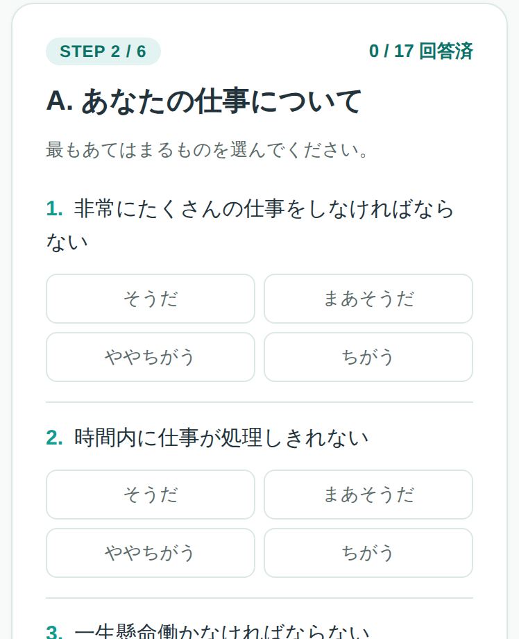 受検(スマートフォン)